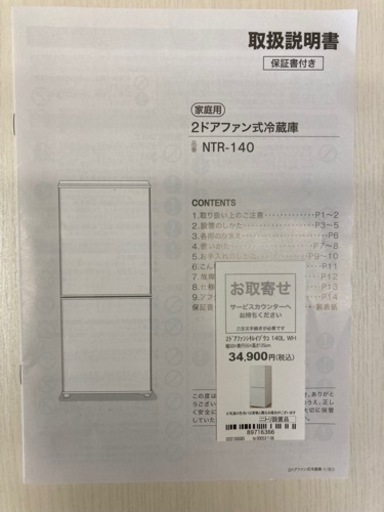 【受け渡し済】2022年製 冷蔵庫 保証付き 値段交渉あり