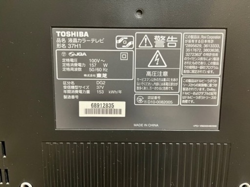 液晶テレビ東芝REGZA 37インチ ハードディスク内蔵