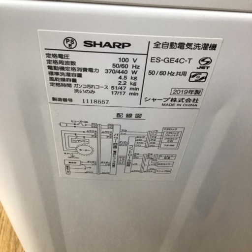 I-39【ご来店頂ける方限定】SHARPの4、5Kg洗濯機です | justice.gouv.cd