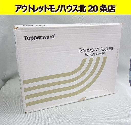 未開封品 Tupperware/タッパーウェア レインボークッカー 片手鍋　19cm 容量1.9Ｌ 未使用保管品 札幌