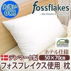 洗える枕 フォスフレイクス 健康枕 （50×70cm）