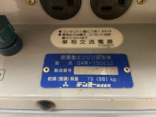 その他 デンヨー GAW-150ES2 エンジン発電機 中古品