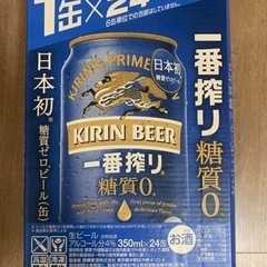 キリン一番搾り糖質ゼロ　350ml×24缶　1ケース　ビール