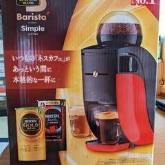 【ネット決済・配送可】ネスカフェバリスタ　シンプル新品　未開封お...