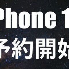 最新iPhone14予約開始！