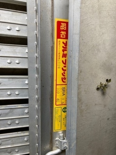 お値下げしました　アルミブリッジ　2本