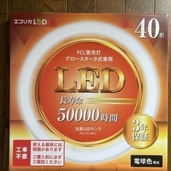 ★未使用★エコリカ 丸型LEDランプ 40型 （電球色）FLC蛍...