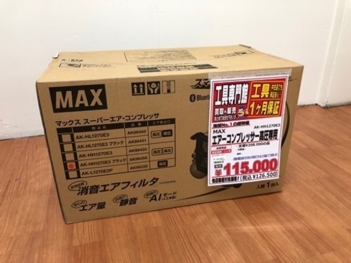 MAX エアコンプレッサ高圧用 AK-HH1270E3 I10-02
