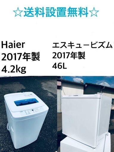 ★送料・設置無料★ 2017年製✨家電セット 冷蔵庫・洗濯機 2点セット✨