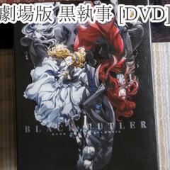 劇場版 黒執事 Book of the Atlantic ［DVD]