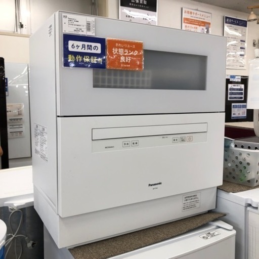 Panasonic 食器洗い乾燥機 2020年製【トレファク上福岡】