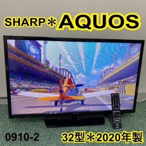 【ご来店限定】＊シャープ 液晶テレビ アクオス 32型 2020年製＊0910-2