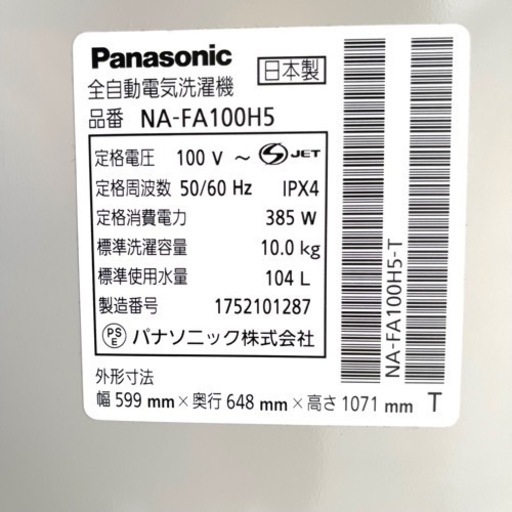 Panasonicパナソニック 10kg 全自動洗濯機 送風乾燥 NA-FA100H5 サーキュレーションシステム エコナビ