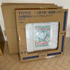 TOTO、KAKUDAI洗濯機用防水トレイ