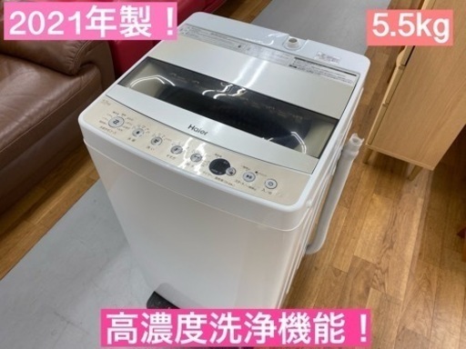I486 ★ Haier 洗濯機 （5.5㎏）★ 2021年製 ⭐動作確認済⭐クリーニング済