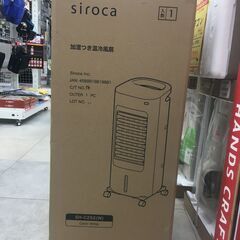 シロカ SH-C252 加湿付き温冷風扇 未使用品 2021年