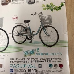 ヤマハ　　PAS リチウムＬ　