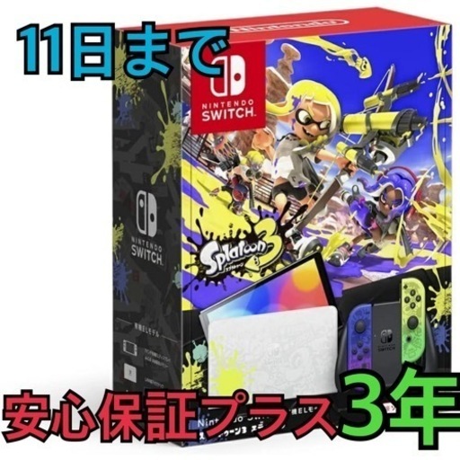 【ふるさと割】 Switch スプラトゥーンエディション3(手渡し限定) その他