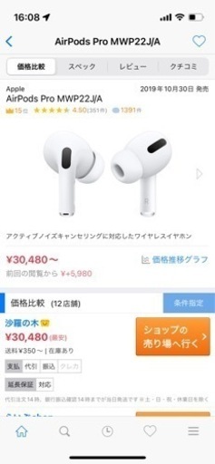 AirPodsPro 第1世代 大幅値下げ⭕1万円ポッキリ売り切り
