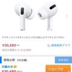 AirPodsPro 第1世代 大幅値下げ⭕1万円ポッキリ売り切り