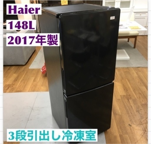 S158 ハイアール HAIER JR-NF148A [ファン式 冷蔵冷凍庫 148L 右開き 2ドア ホワイト]⭐動作確認済 ⭐クリーニング済