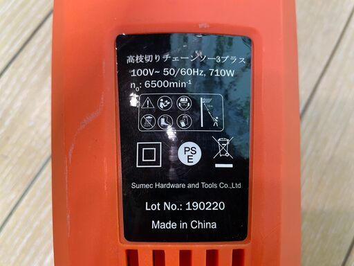 愛品館八千代店】YARD FORCE 高枝切り 電動チェーンソー3プラス