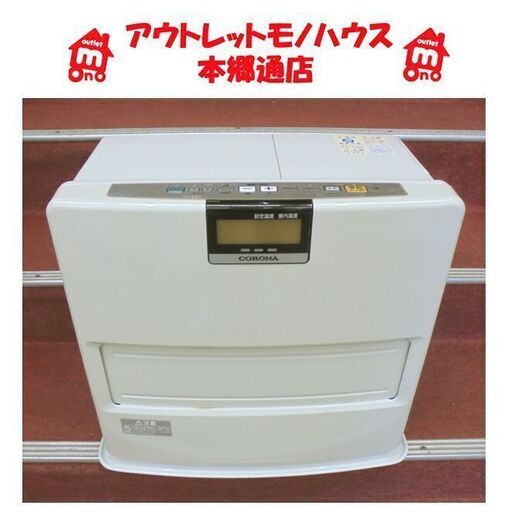 札幌白石区 灯油ファンヒーター コロナ FH-EX5711BY 2011年製 7.2Lタンク 暖房 温風 シャッター式 本郷通店