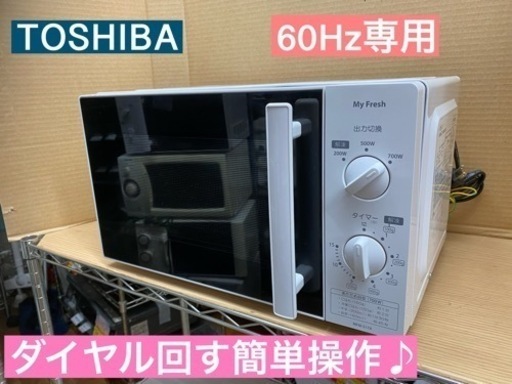 I640 ★  美品！ TOSHIBA 電子レンジ 700Ｗ ★ 2019年製 ⭐動作確認済 ⭐クリーニング済