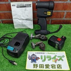 2月26日までの大特価品！】REX RT20N DC9.6V フレキシブル管 ツバ