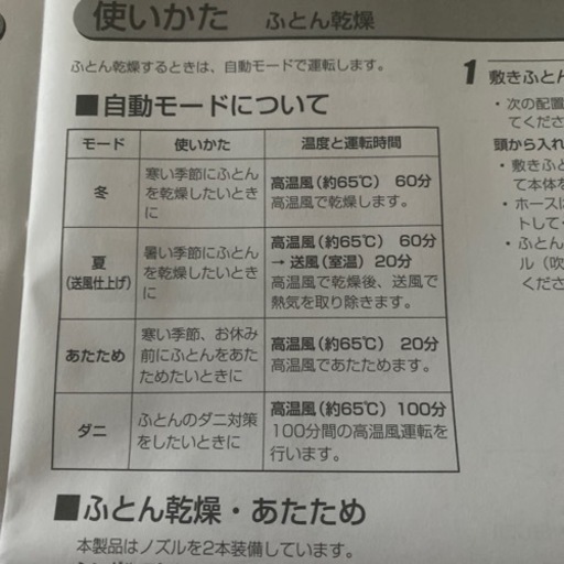 アイリスオーヤマ布団乾燥機