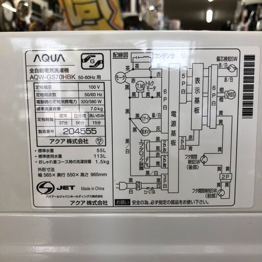 ２０２０年製　アクア　全自動洗濯機　７ｋｇ　AQW-GS70HBK