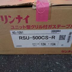 ユニット型グリルつきガステーブル