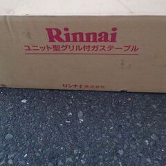 ユニット型グリルつきガステーブル