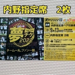 【ネット決済・配送可】9/13(火)ソフトバンクホークス　観戦チケット