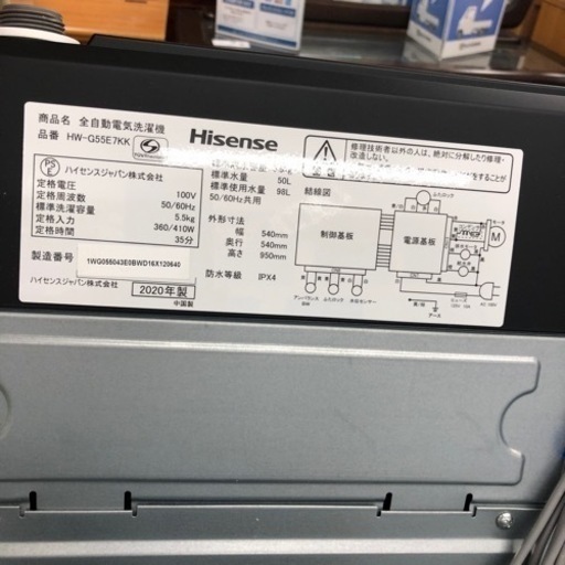 「安心の1年保証付！！【Hisense全自動洗濯機】売ります！取りに来れる方限定！」