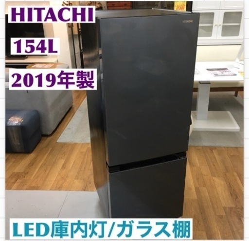 S270 日立 冷蔵庫 154L 2ドア 右開き 幅47.9cm  RL-154JA W アイボリーホワイト⭐動作確認済 ⭐クリーニング済