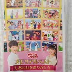 NHKおかあさんといっしょメモリアルベスト【DVD】