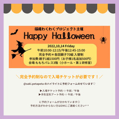 みんなでHalloween🎃˖*♥️♥️ - 福岡市