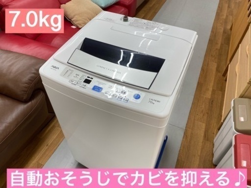 I312 ★ AQUA 洗濯機 (7.0㎏) ★ 2015年製 ⭐動作確認済⭐クリーニング済