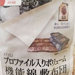 【新品】国産　ウレタン綿敷布団　防ダニ抗菌防臭