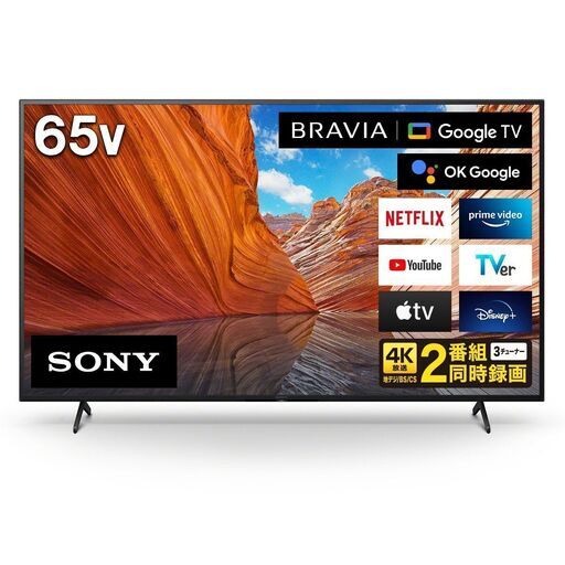 【終了】新品・未使用・未開封　SONY 4Kチューナー付６５インチテレビ 価格.comよりお安く