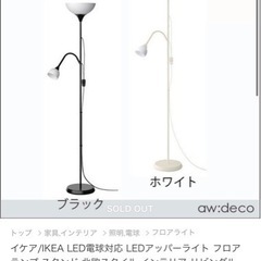 【新品未使用】 IKEA 定価5千円ほど ライトスタンド お洒落