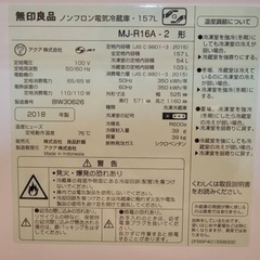 無印良品 2ドア冷蔵庫157L − 東京都