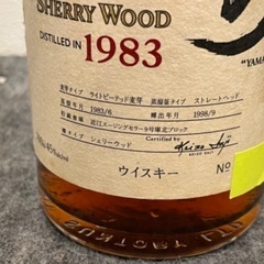 空瓶 サントリーピュアモルトウイスキー 山崎 シェリーウッド SHERRY