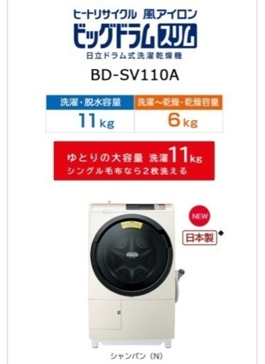 洗濯乾燥機 （ドラム式洗濯機）BD-SV110A