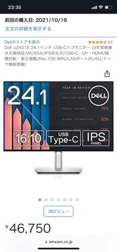 【美品】Dell 24.1インチモニター