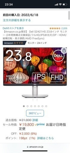 【美品】Dell 23.8インチモニター
