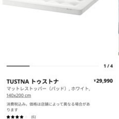 【済】IKEAマットレス　ダブル
