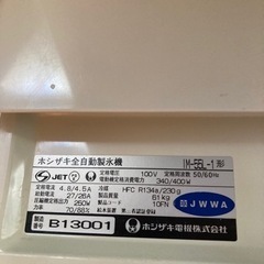 ホシザキ　55L　業務用　製氷機　幅630×奥行490×高さ850mm