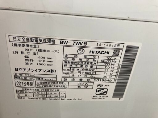 ☆中古￥11,800！【会員価格￥9,800】HITACHI　洗濯機　家電　2016年製　BW-7WV型　【BI060】